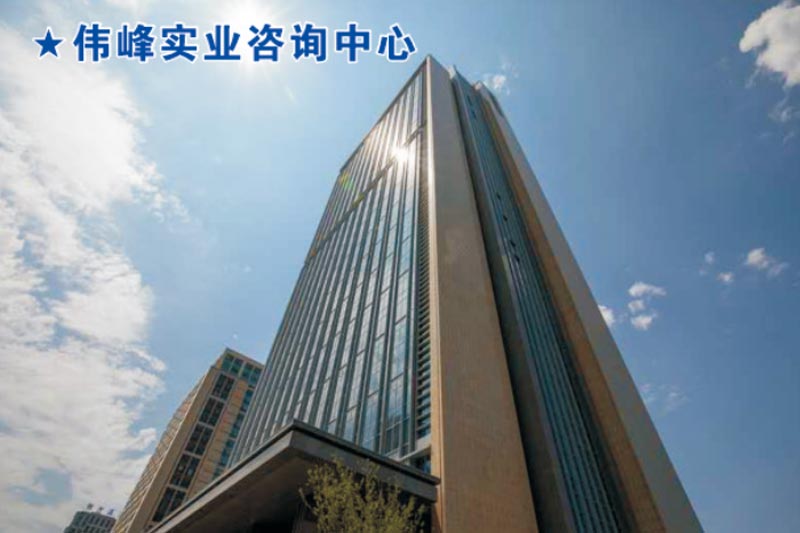 偉峰實業(yè)資訊中心